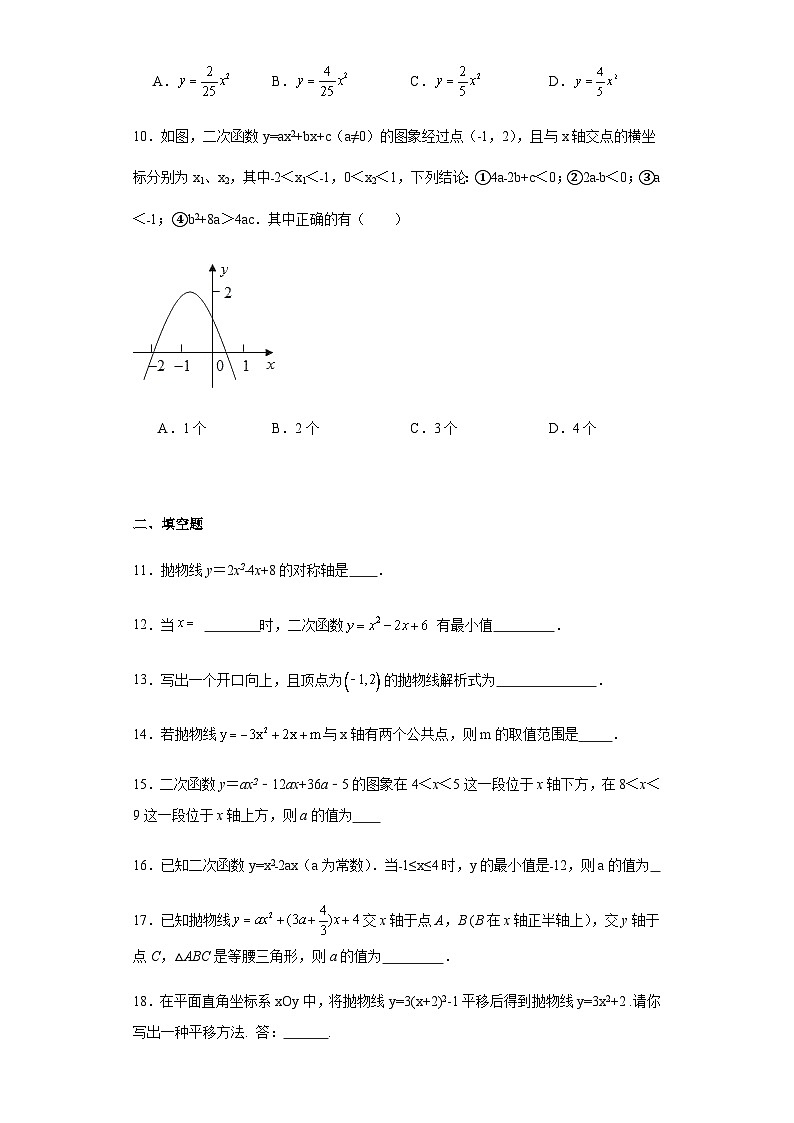 人教版九年级上册数学第22章二次函数培优卷含答案解析第3页