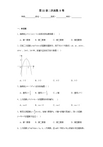 初中数学人教版九年级上册22.1.1 二次函数课时训练