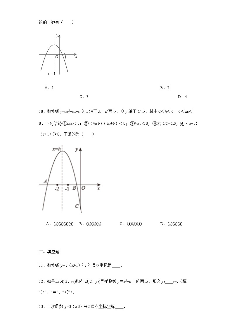 人教版九年级上册数学第22章二次函数提高B卷含答案解析03