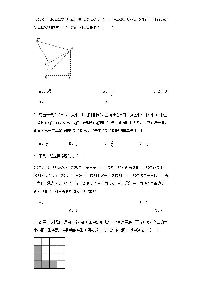 人教版九年级上册数学第23章旋转培优卷含答案解析第2页