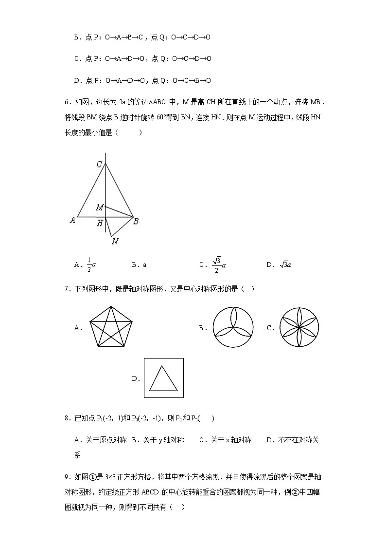 人教版九年级上册数学第23章旋转提高B卷含答案解析02