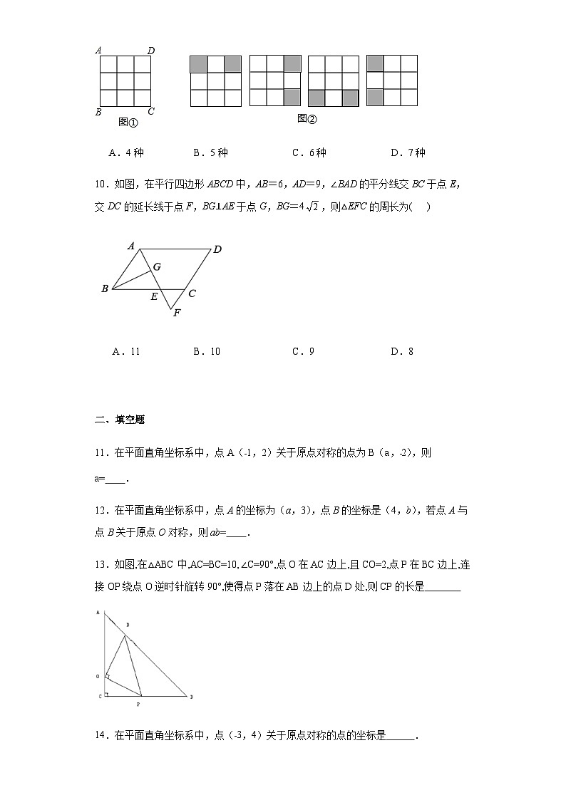 人教版九年级上册数学第23章旋转提高B卷含答案解析03
