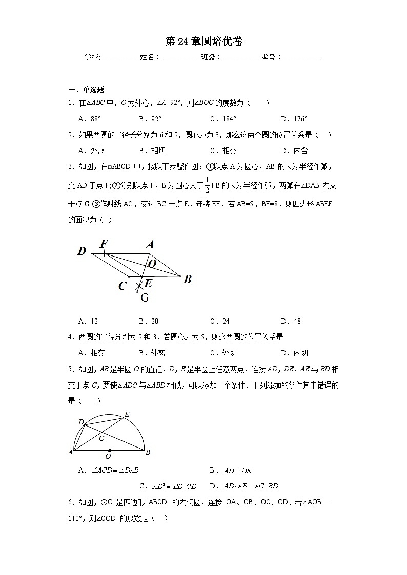 人教版九年级上册数学第24章圆培优卷含答案解析01