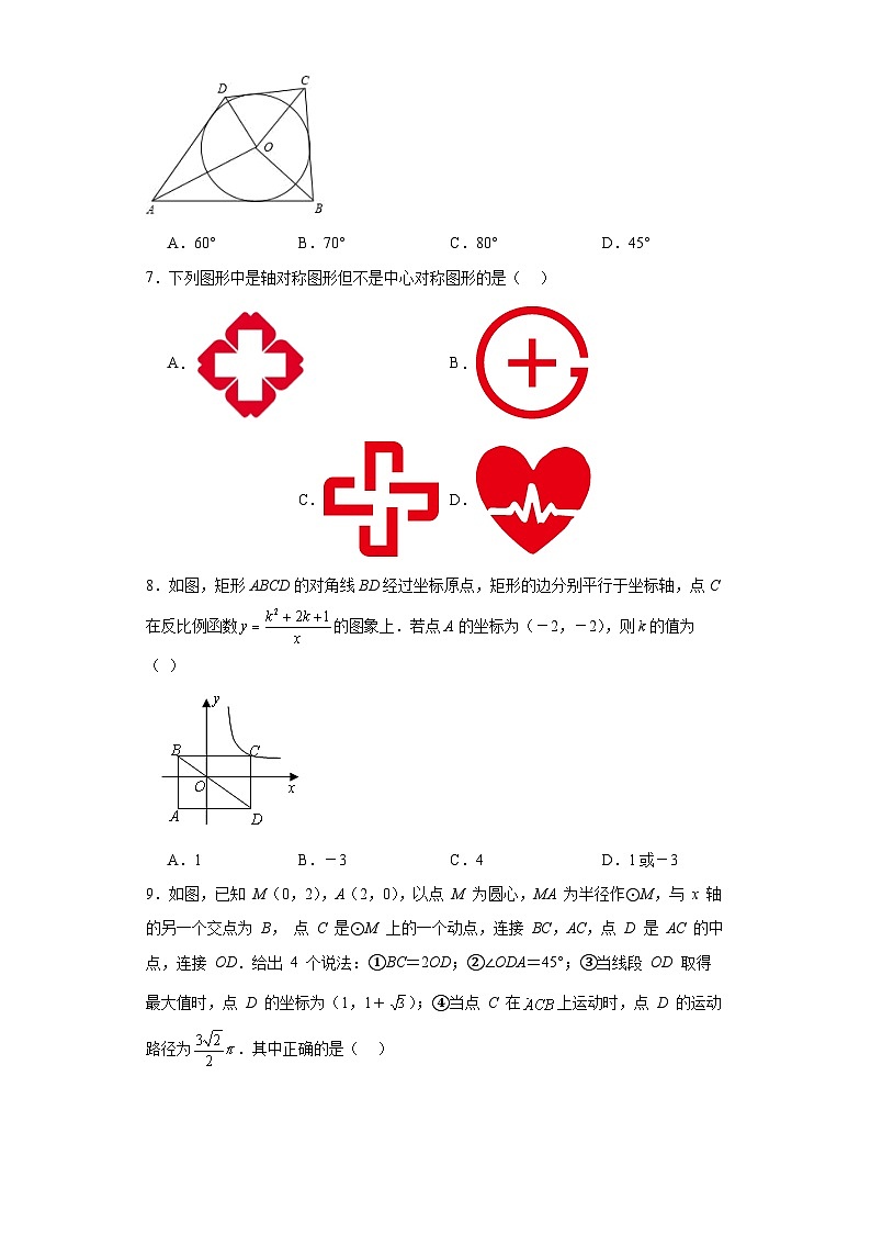 人教版九年级上册数学第24章圆培优卷含答案解析02