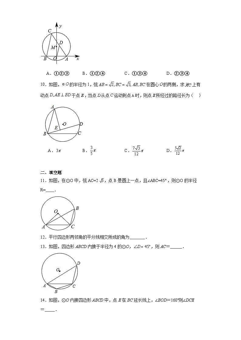人教版九年级上册数学第24章圆培优卷含答案解析03