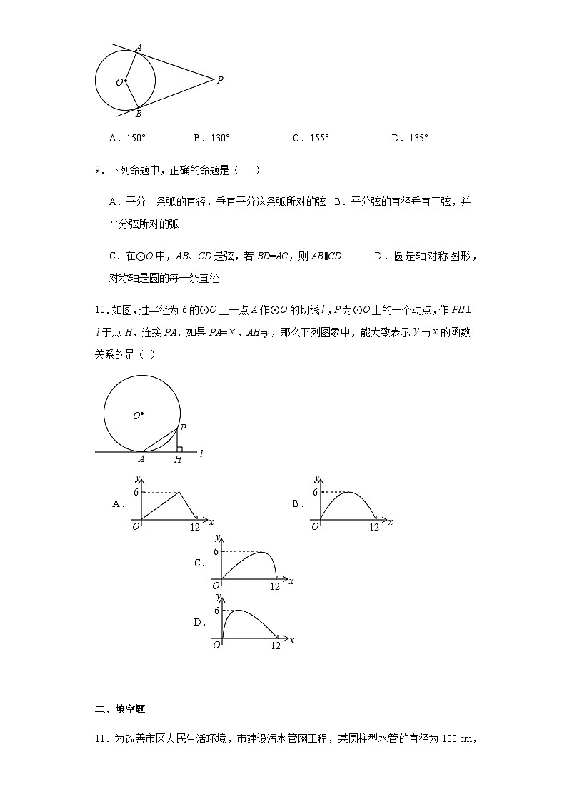 人教版九年级上册数学第24章圆基础A卷含答案解析03