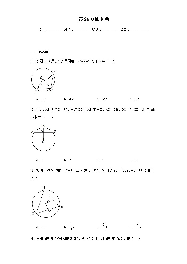 人教版九年级上册数学第24章圆提高B卷含答案解析第1页