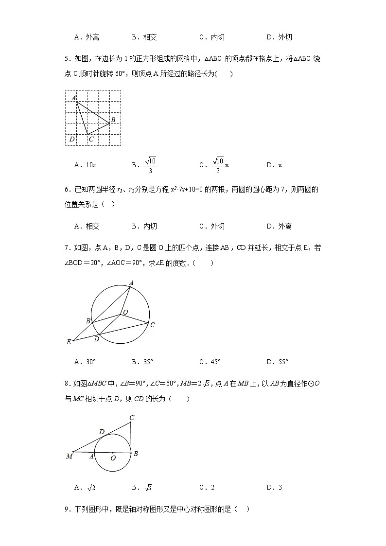 人教版九年级上册数学第24章圆提高B卷含答案解析第2页