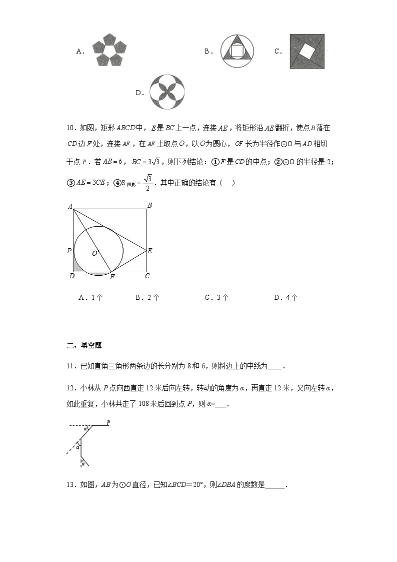人教版九年级上册数学第24章圆提高B卷含答案解析第3页