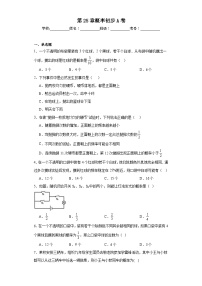 数学九年级上册25.1.2 概率综合训练题