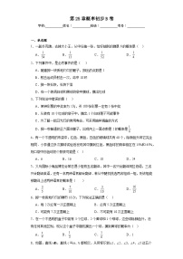 数学九年级上册25.1.2 概率测试题