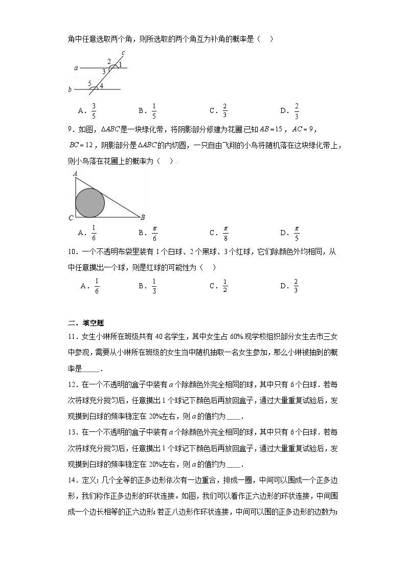 人教版九年级上册数学第25章概率初步提高B卷含答案解析02