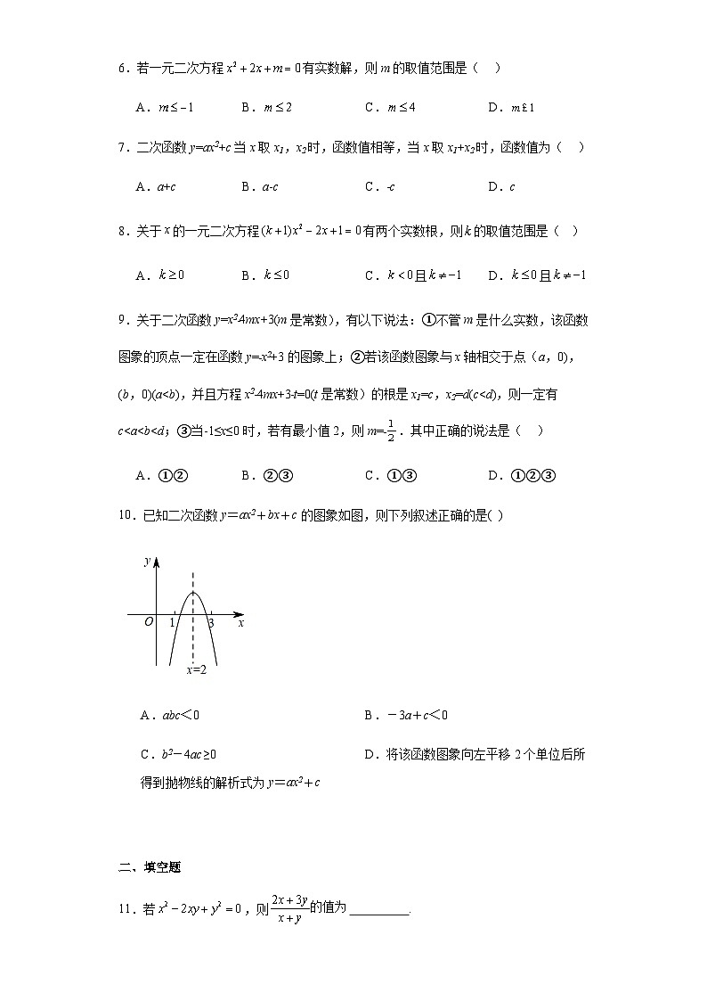 人教版九年级上册数学期中卷培优卷C卷 含答案解析02