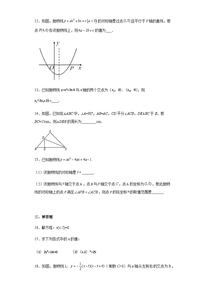 人教版九年级上册数学期中卷培优卷C卷 含答案解析03