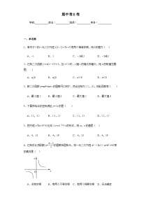 人教版九年级上册数学期中卷提高B卷含答案解析