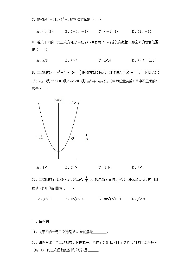 人教版九年级上册数学期中卷提高B卷含答案解析02