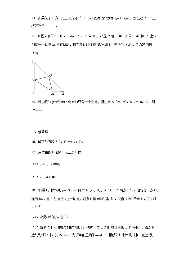 人教版九年级上册数学期中卷提高B卷含答案解析03