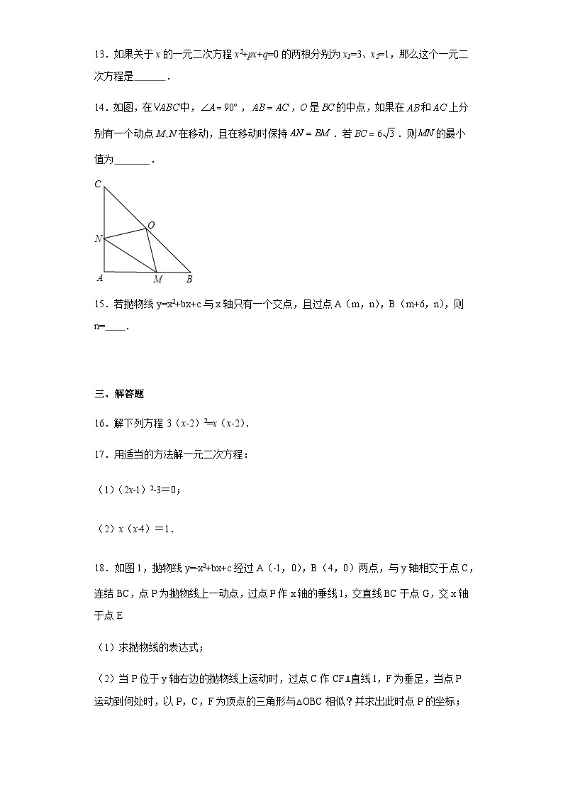 人教版九年级上册数学期中卷提高B卷含答案解析03