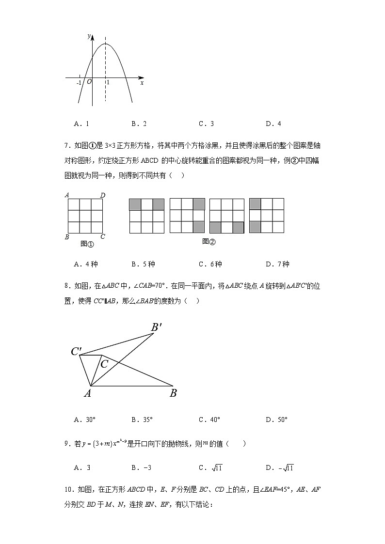 人教版九年级上册数学期末卷提高B卷含答案解析02