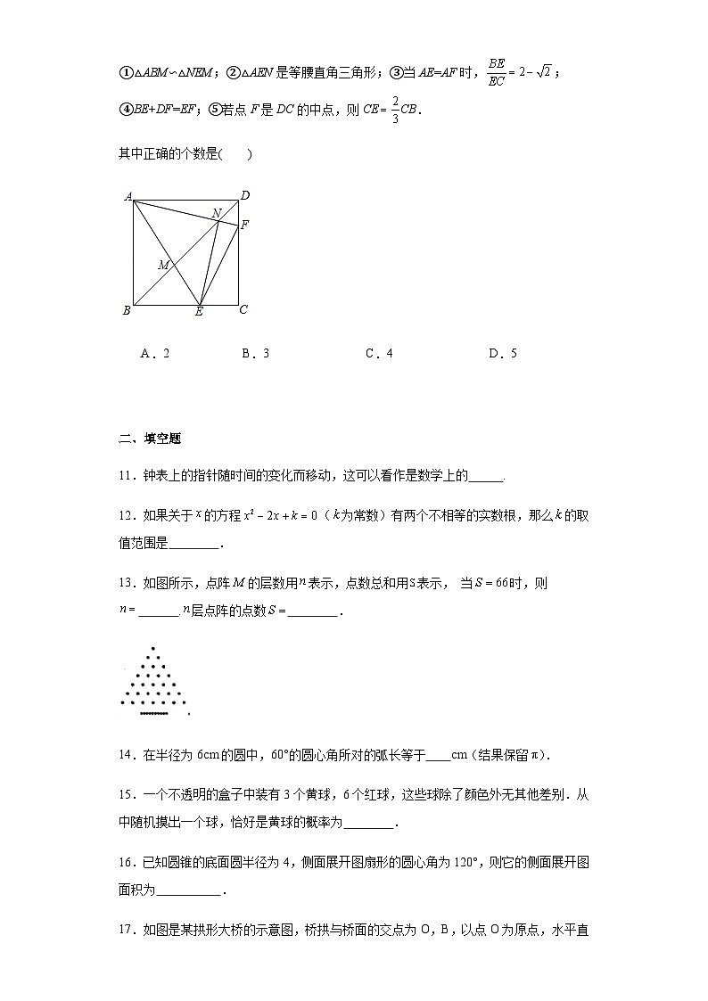 人教版九年级上册数学期末卷提高B卷含答案解析03