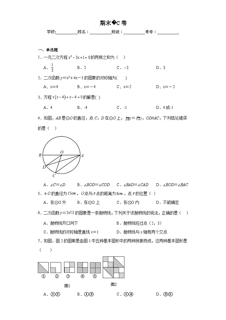 人教版九年级上册数学期末培优卷C卷含答案解析01