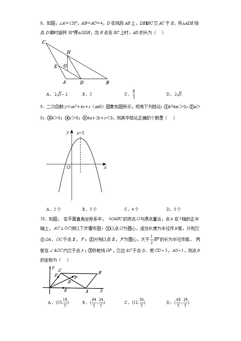 人教版九年级上册数学期末培优卷C卷含答案解析02