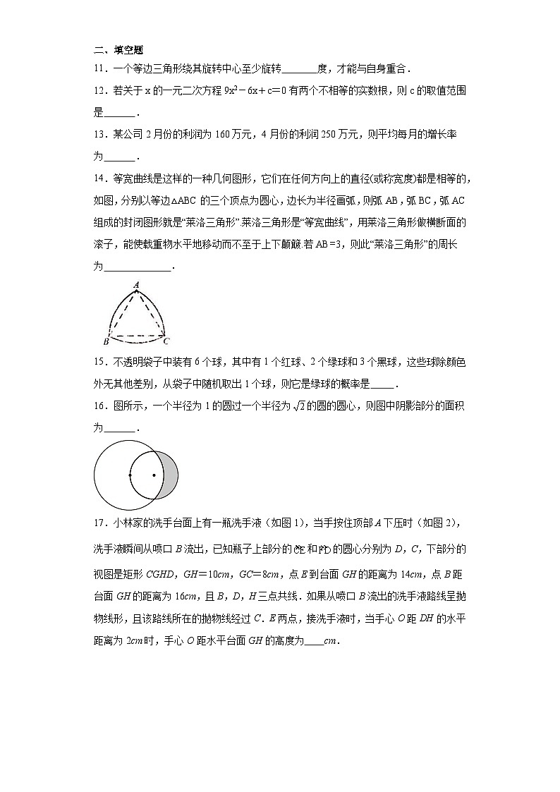 人教版九年级上册数学期末培优卷C卷含答案解析03