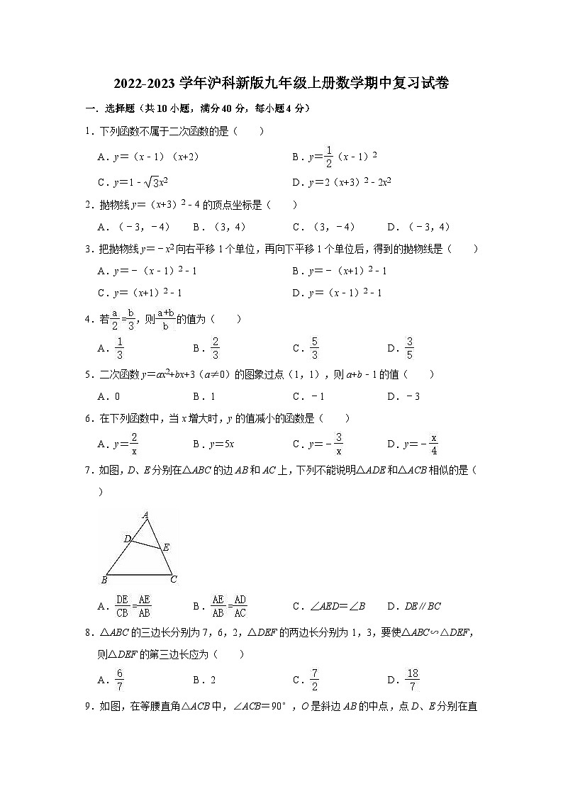 2022-2023学年九年级上学期沪科版数学期中复习试卷第1页