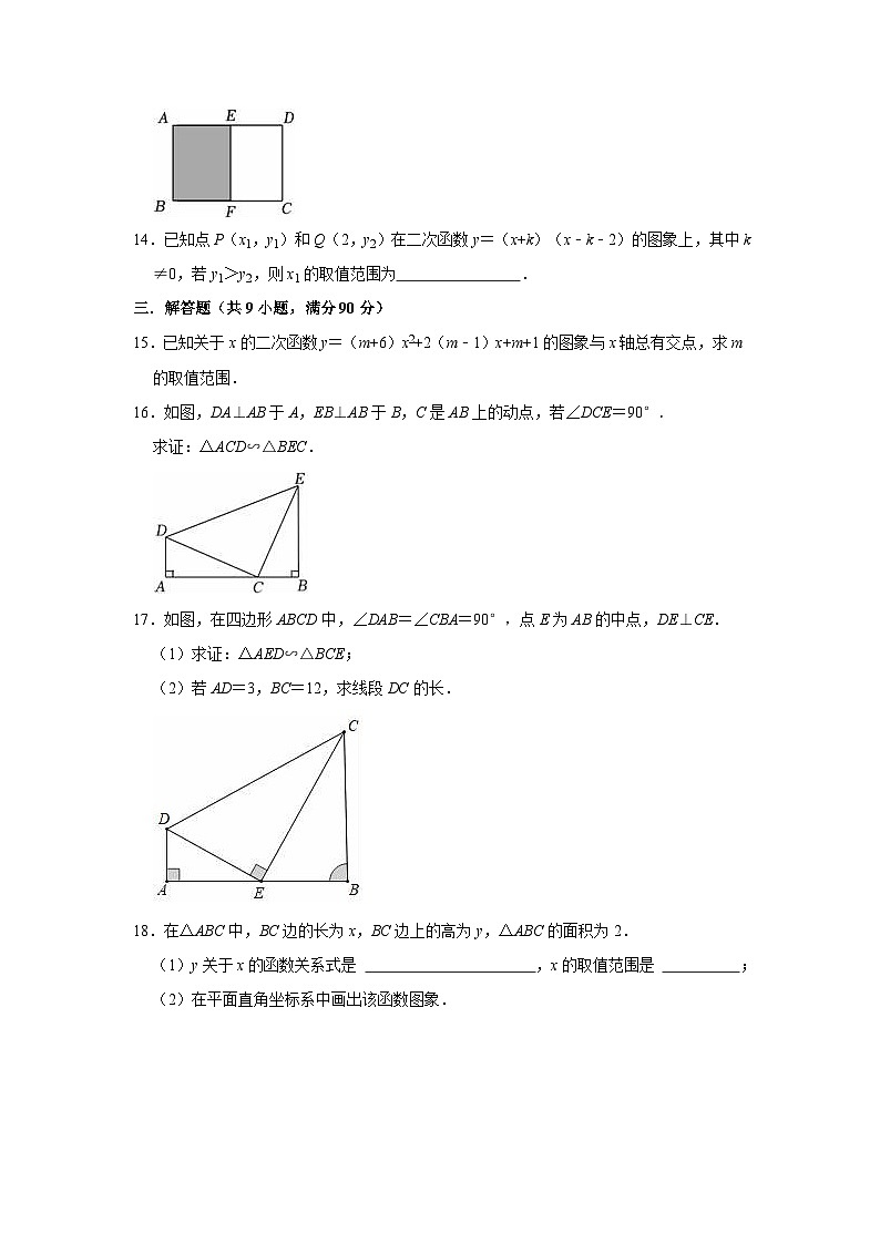 2022-2023学年九年级上学期沪科版数学期中复习试卷第3页