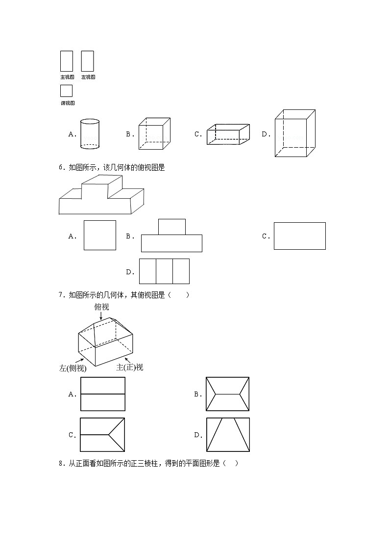 5.2视图随堂练习-北师大版数学九年级上册02