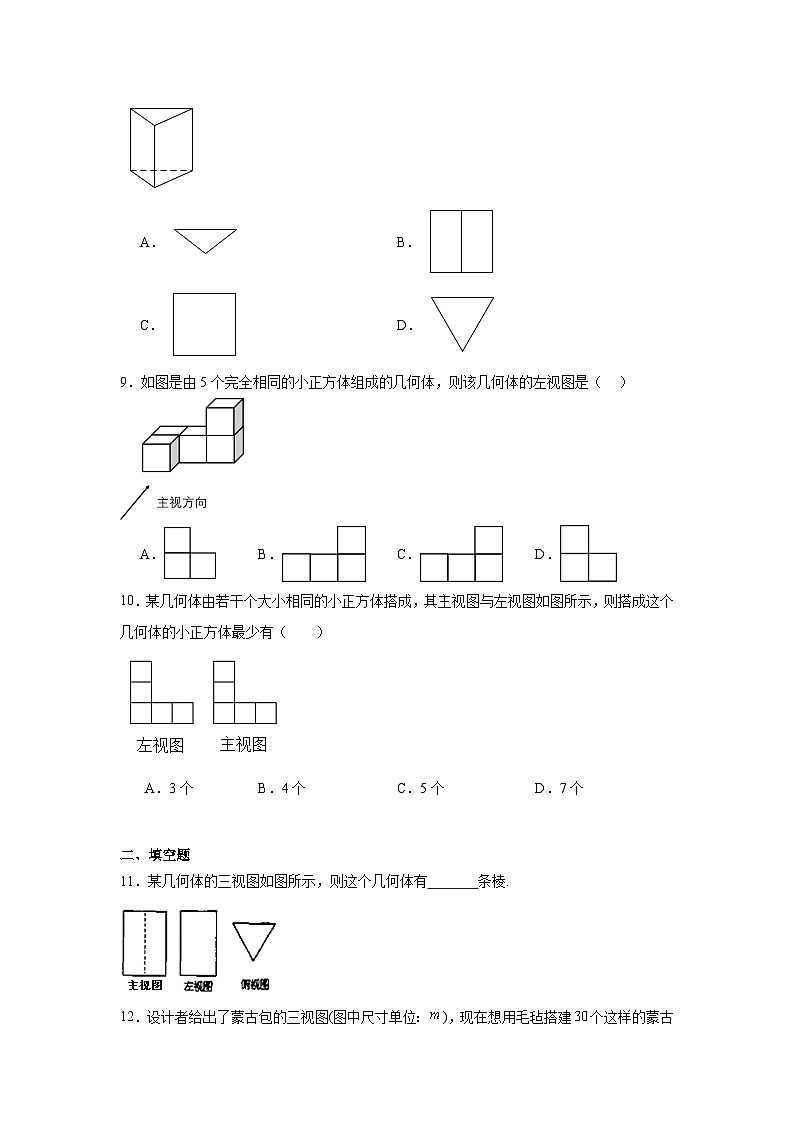 5.2视图随堂练习-北师大版数学九年级上册03