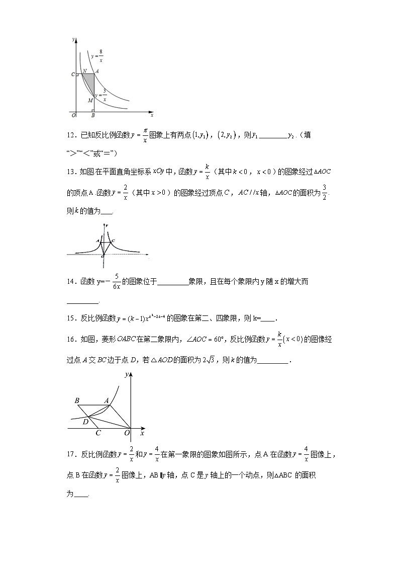 6.2反比例函数的图像和性质随堂练习-北师大版数学九年级上册第3页