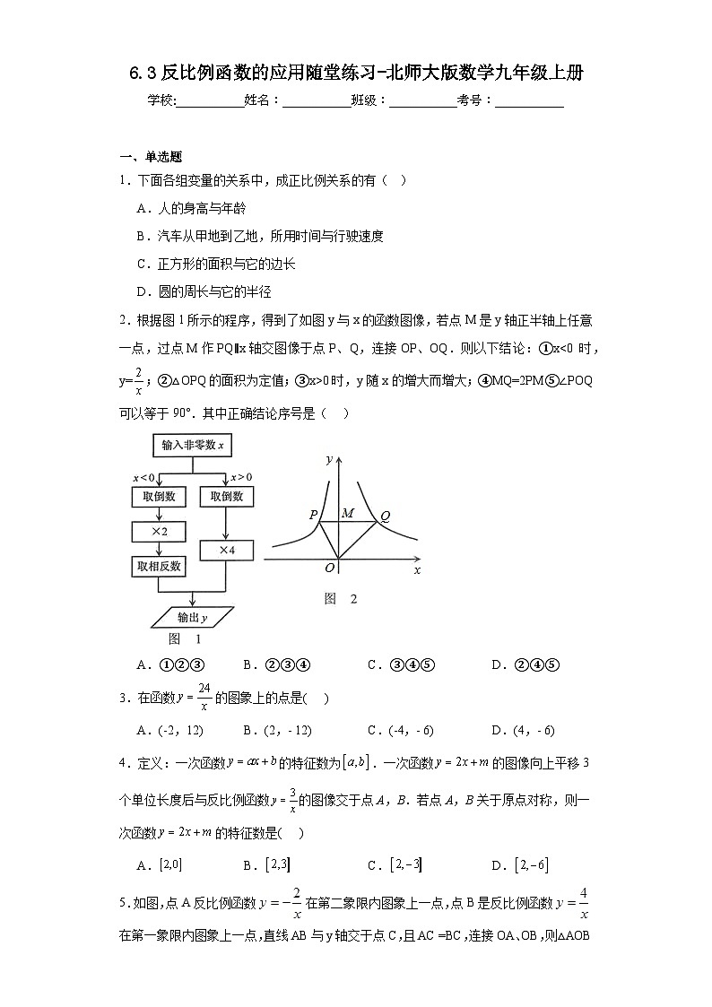 6.3反比例函数的应用随堂练习-北师大版数学九年级上册01