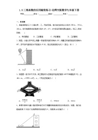 初中数学北师大版九年级下册5 三角函数的应用一课一练