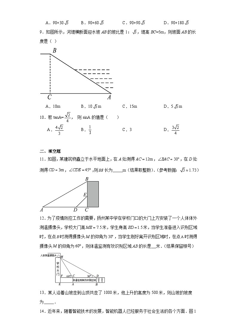 1.5三角函数的应用随堂练习-北师大版数学九年级下册03