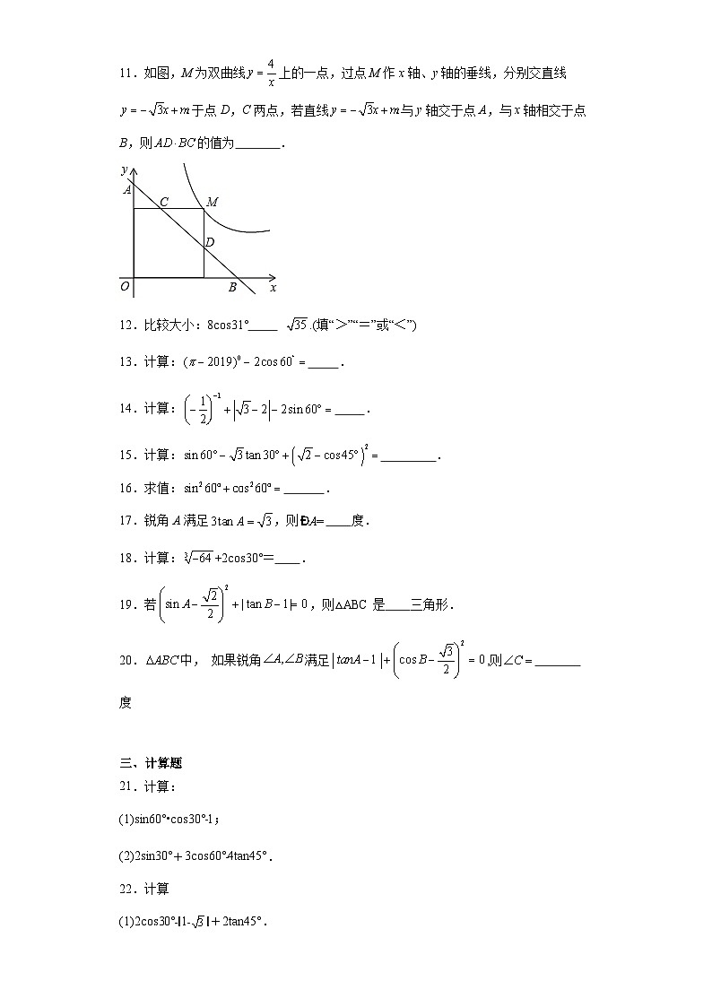 1.3三角函数的计算随堂练习-北师大版数学九年级下册02