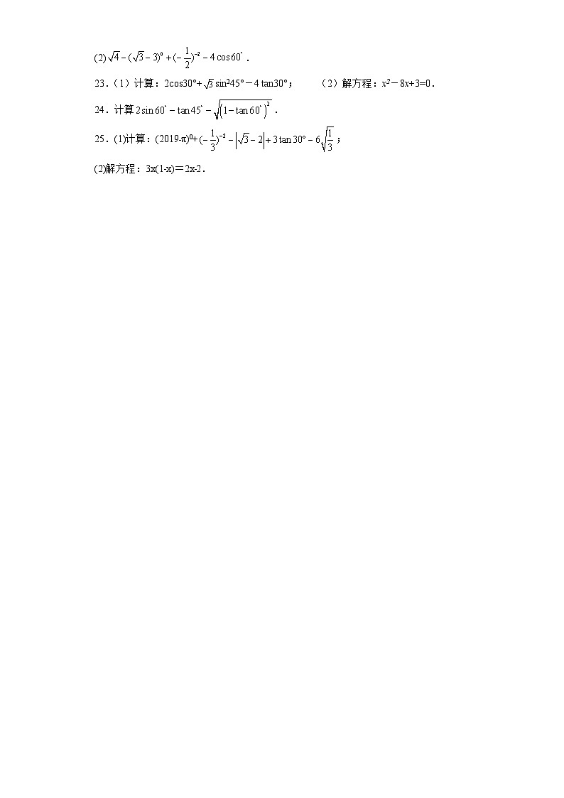 1.3三角函数的计算随堂练习-北师大版数学九年级下册03