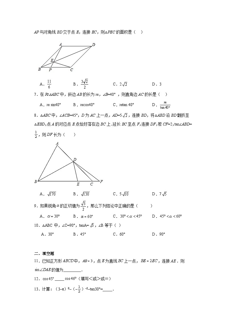 1.1锐角三角函数随堂练习-北师大版数学九年级下册第2页