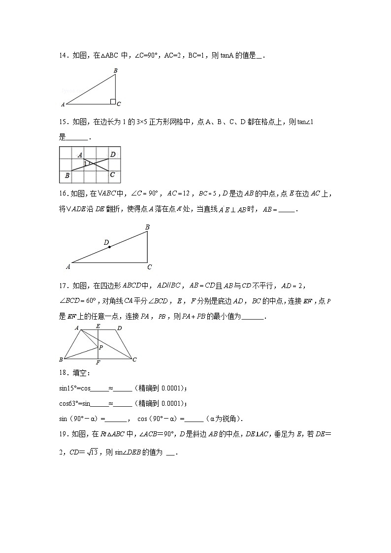 1.1锐角三角函数随堂练习-北师大版数学九年级下册第3页