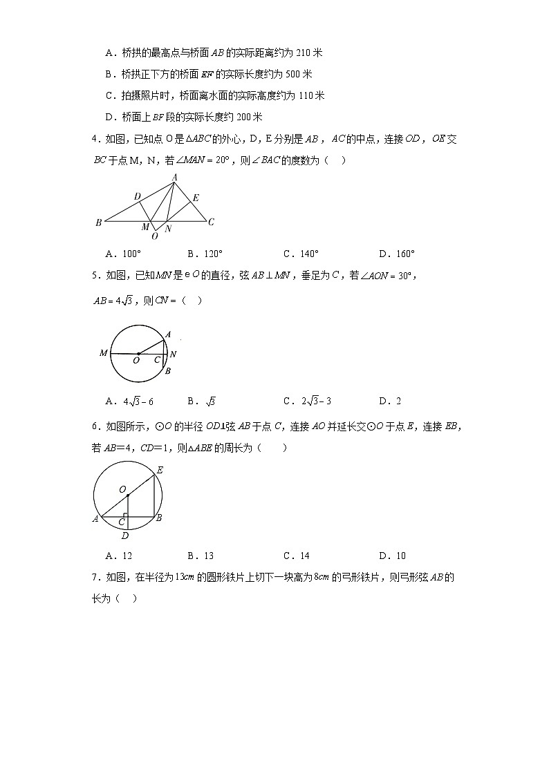3.3垂径定理随堂练习-北师大版数学九年级下册02