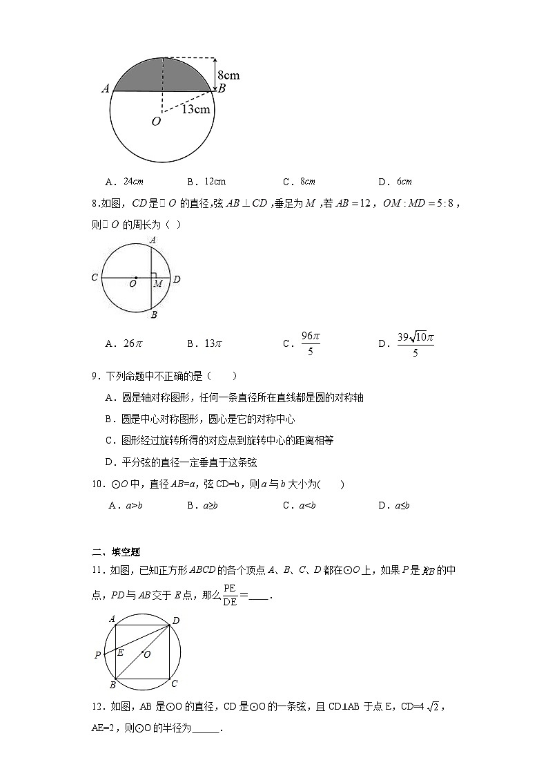 3.3垂径定理随堂练习-北师大版数学九年级下册03