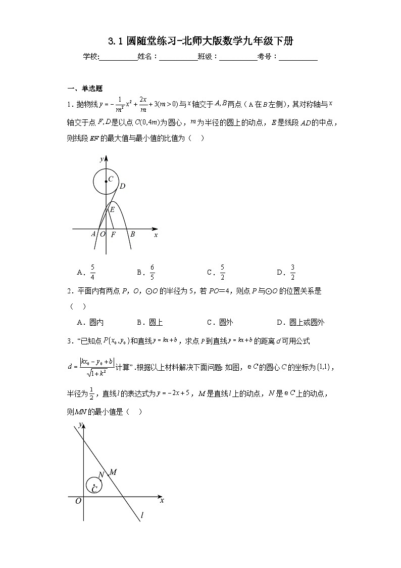 3.1圆随堂练习-北师大版数学九年级下册第1页