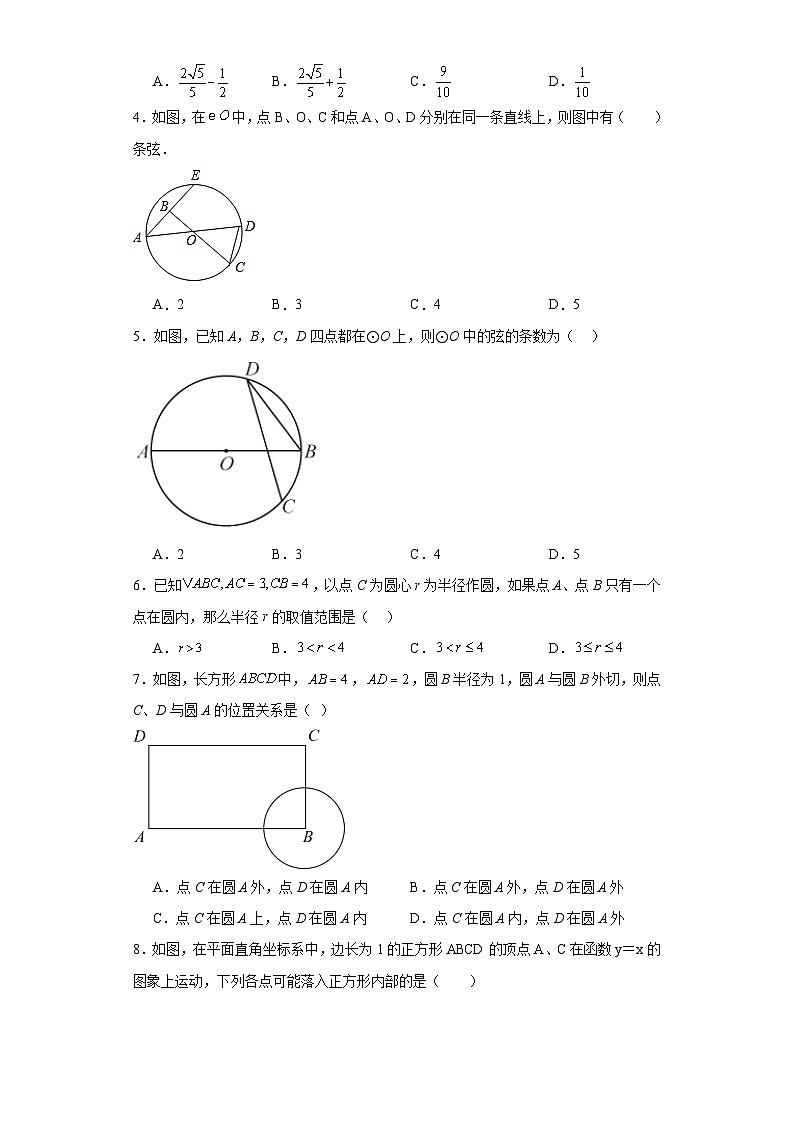 3.1圆随堂练习-北师大版数学九年级下册第2页