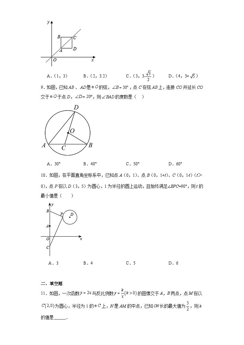 3.1圆随堂练习-北师大版数学九年级下册第3页