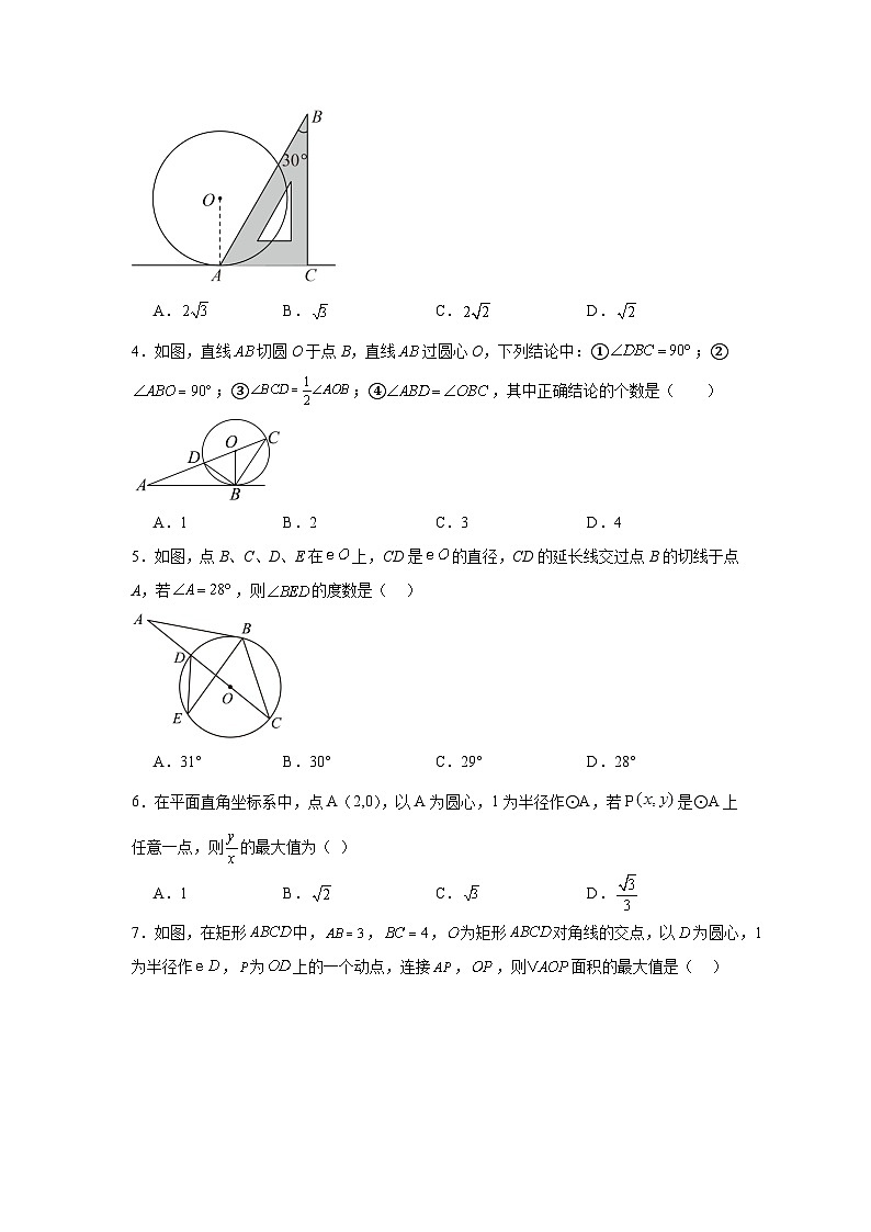 3.6直线和圆的位置关系随堂练习-北师大版数学九年级下册第2页