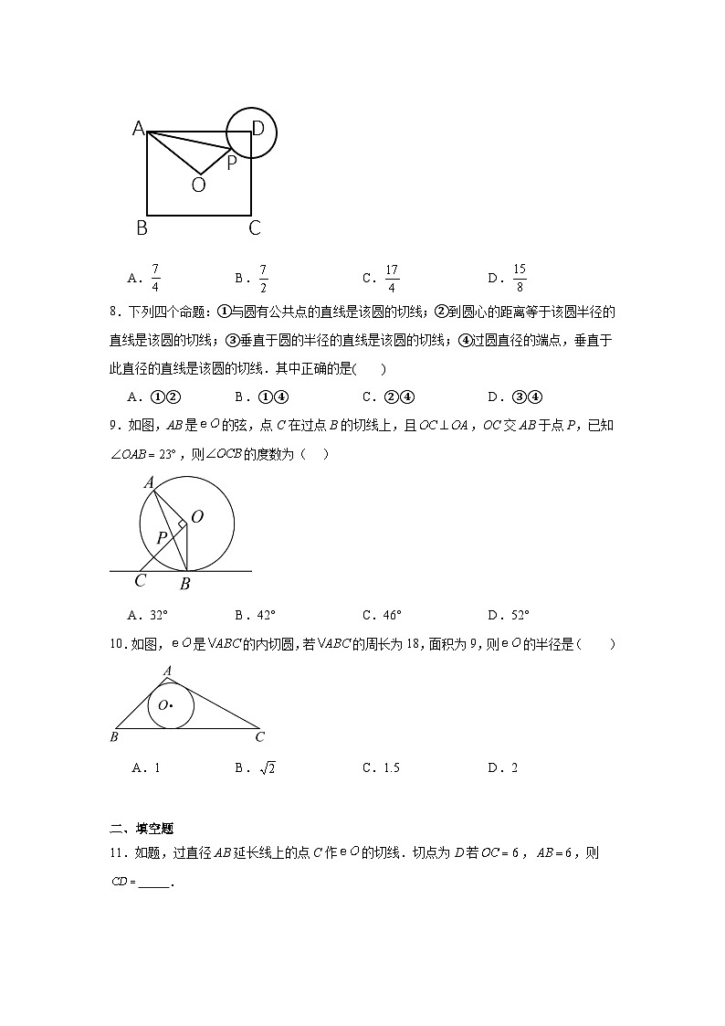 3.6直线和圆的位置关系随堂练习-北师大版数学九年级下册第3页