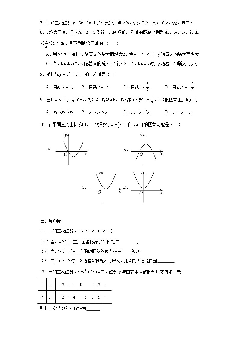 2.2二次函数的图像与性质随堂练习-北师大版数学九年级下册第2页