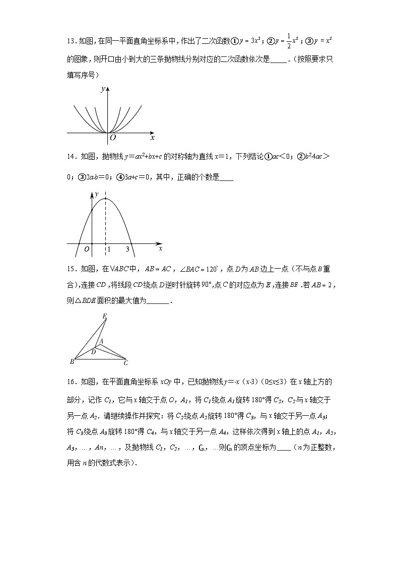 2.2二次函数的图像与性质随堂练习-北师大版数学九年级下册第3页