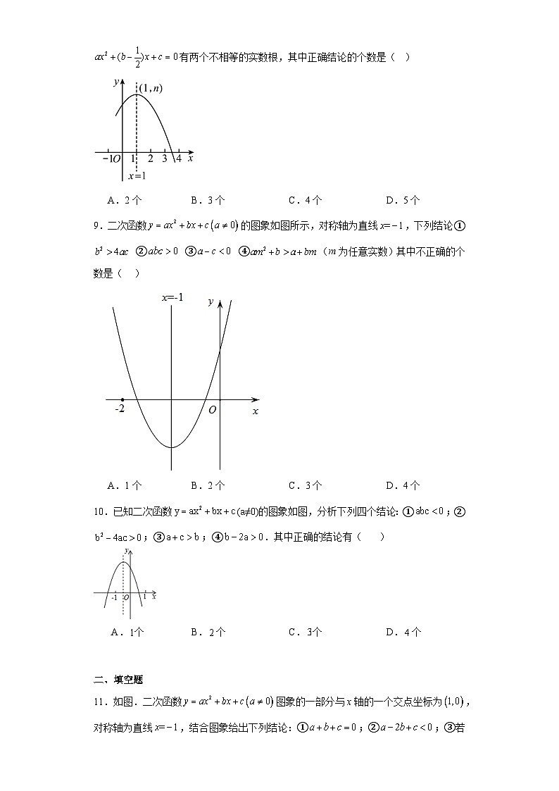 2.5二次函数与一元二次方程随堂练习-北师大版数学九年级下册第2页