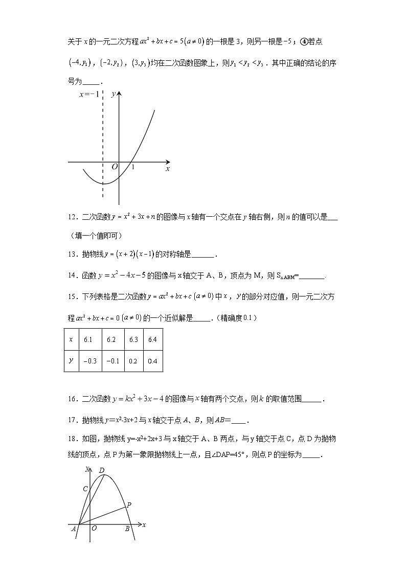 2.5二次函数与一元二次方程随堂练习-北师大版数学九年级下册第3页